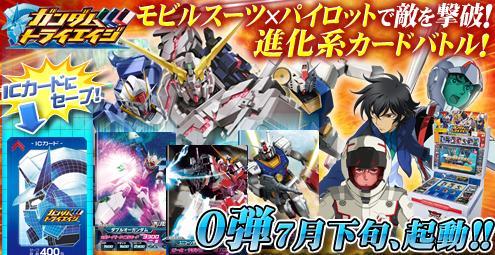 ワンビーベリー＆ドラゴンボール＆ガンダムトライエイジ ワンビー