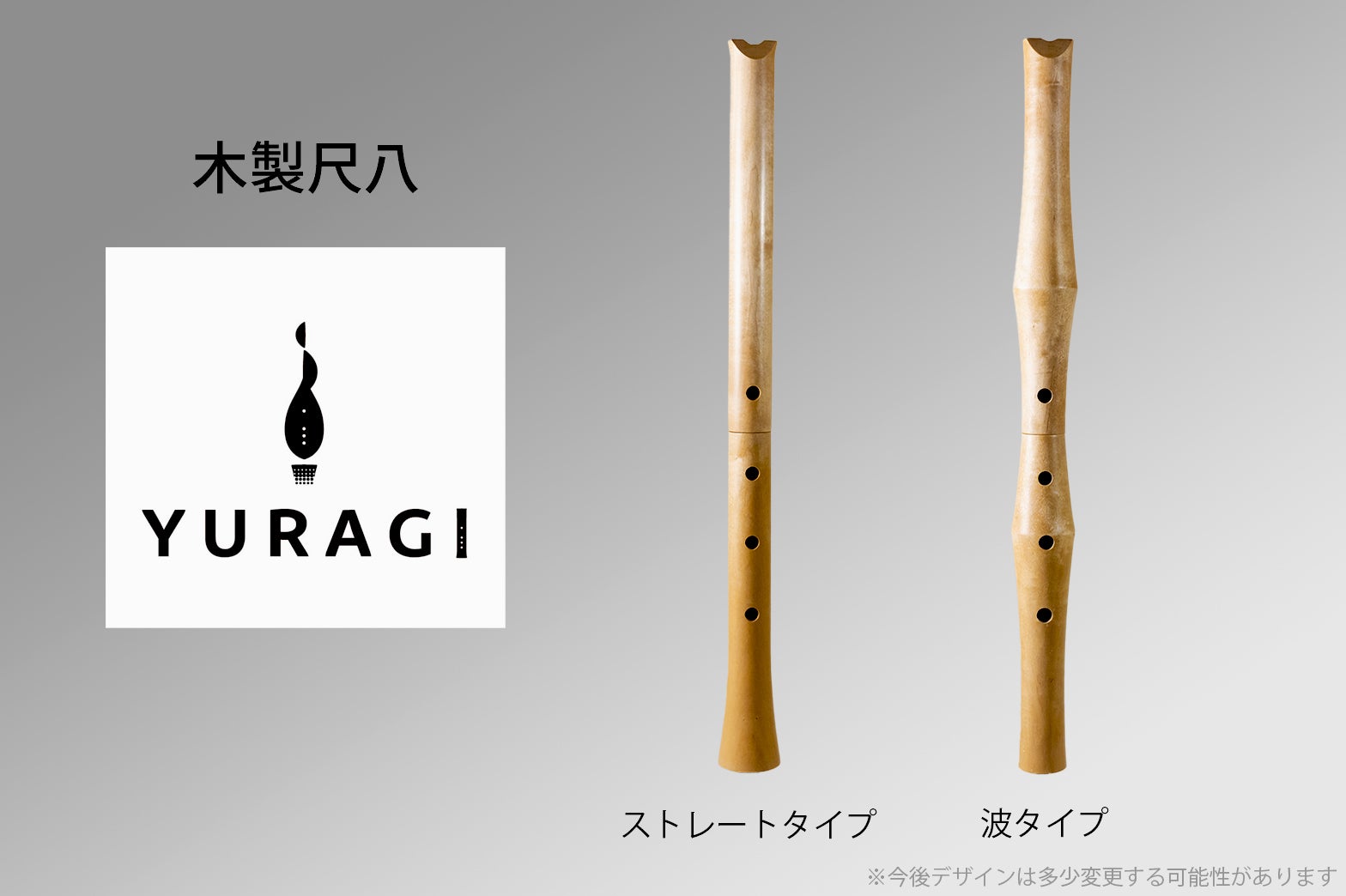 伝統の灯を絶やさない。この先100年の歴史を紡ぐ、新たな木製尺八制作