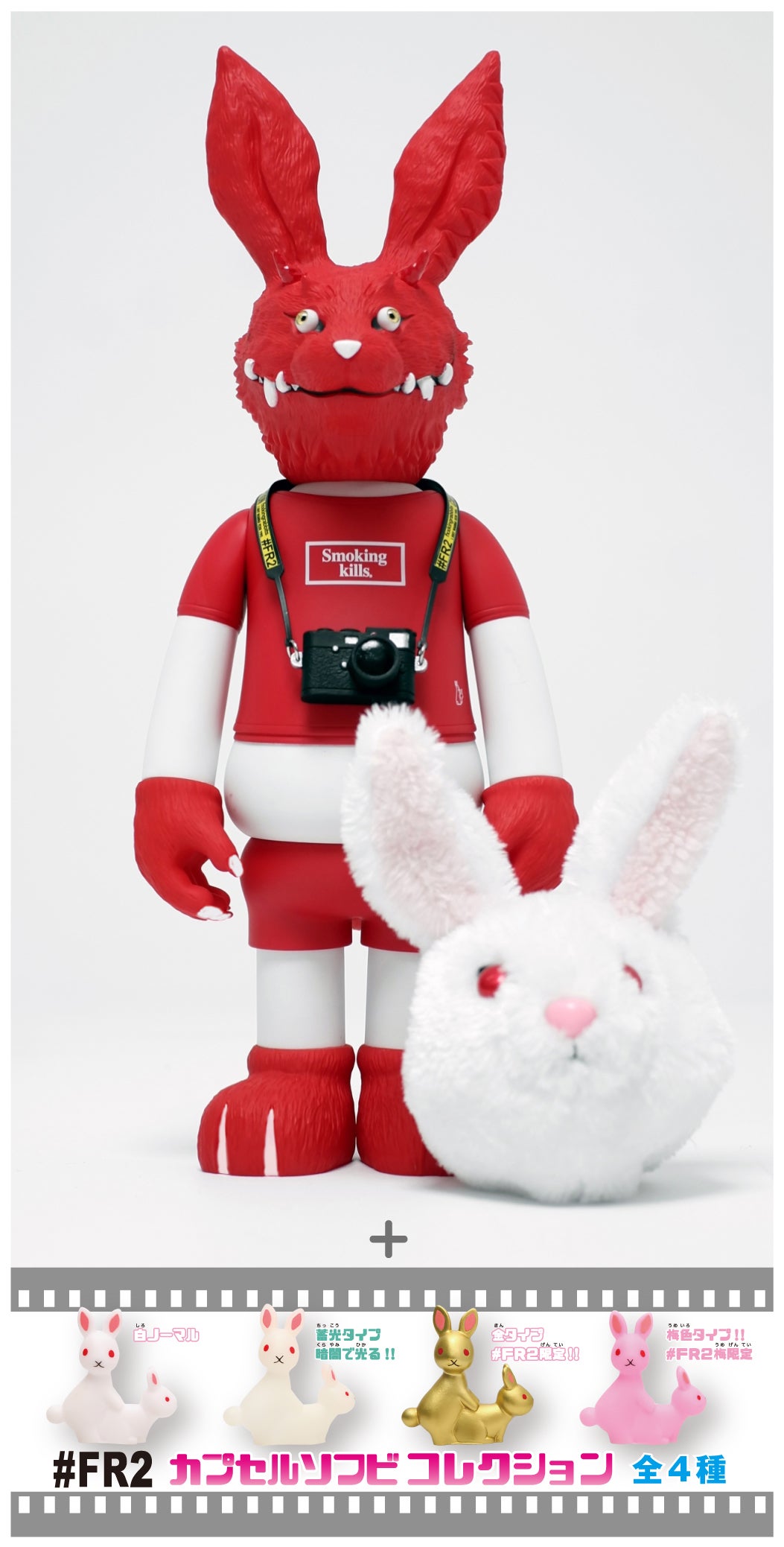 FR2 × T9G コラボレーション フィギュア FR2×T9G コラボレーション