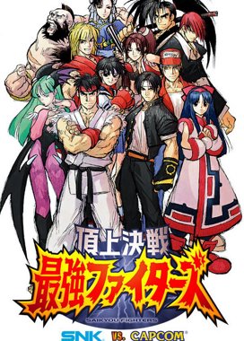 PSA10】SNK VS. CAPCOM：頂上決戦 最強ファイターズ ファミ通 PSA10