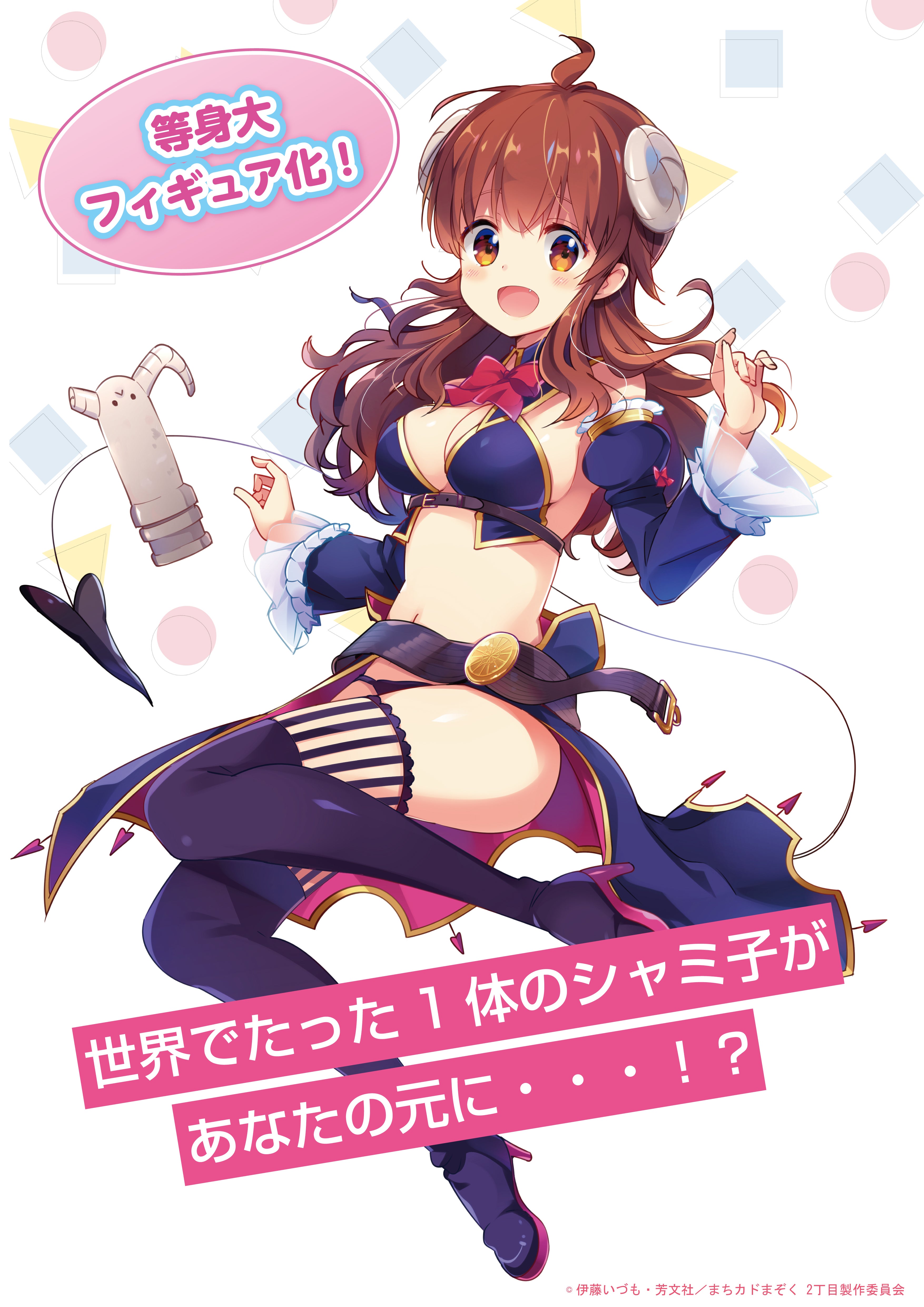 まちカドまぞく」を盛大にお祝いまぞくしたい！ - CAMPFIRE (キャンプ