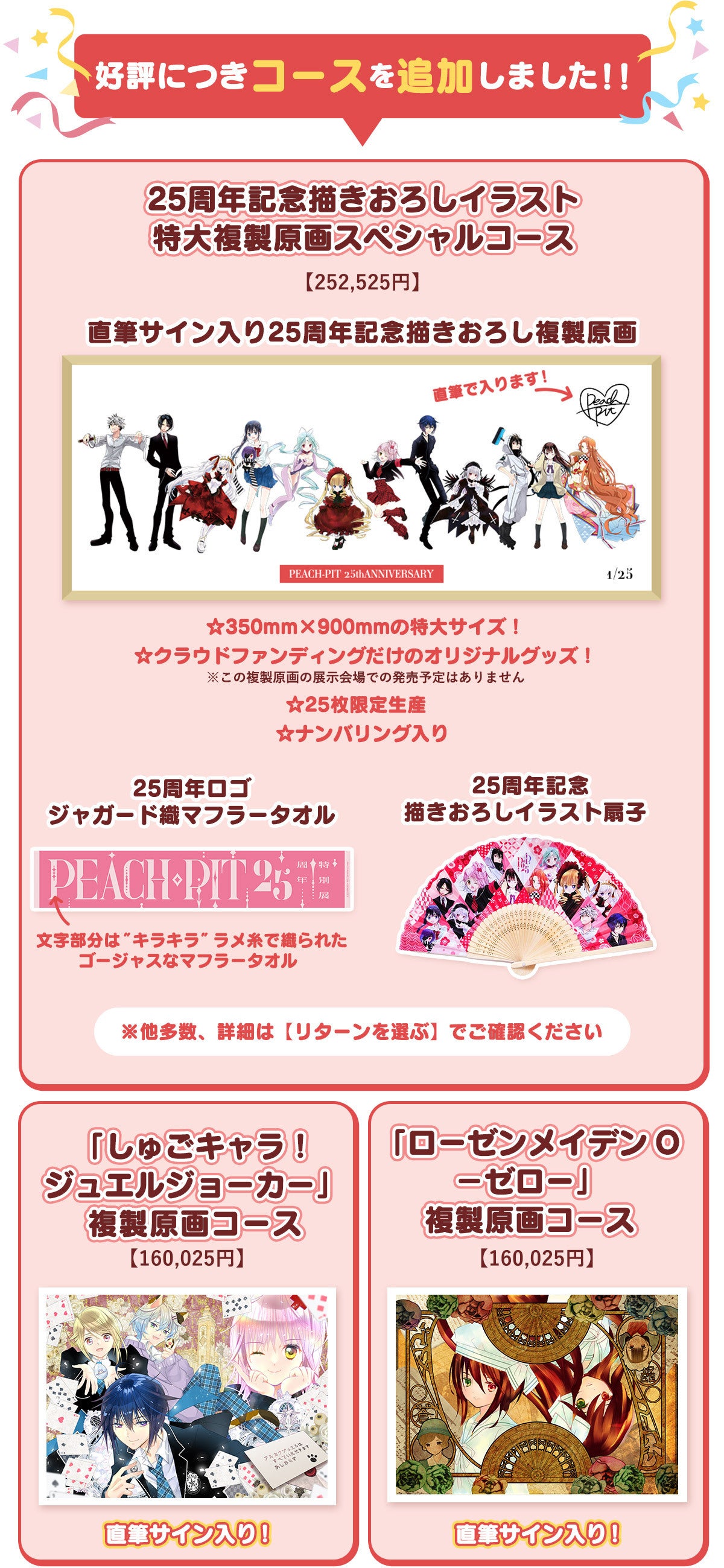 25周年！】PEACH-PIT25周年特別展盛り上げプロジェクト！ - CAMPFIRE