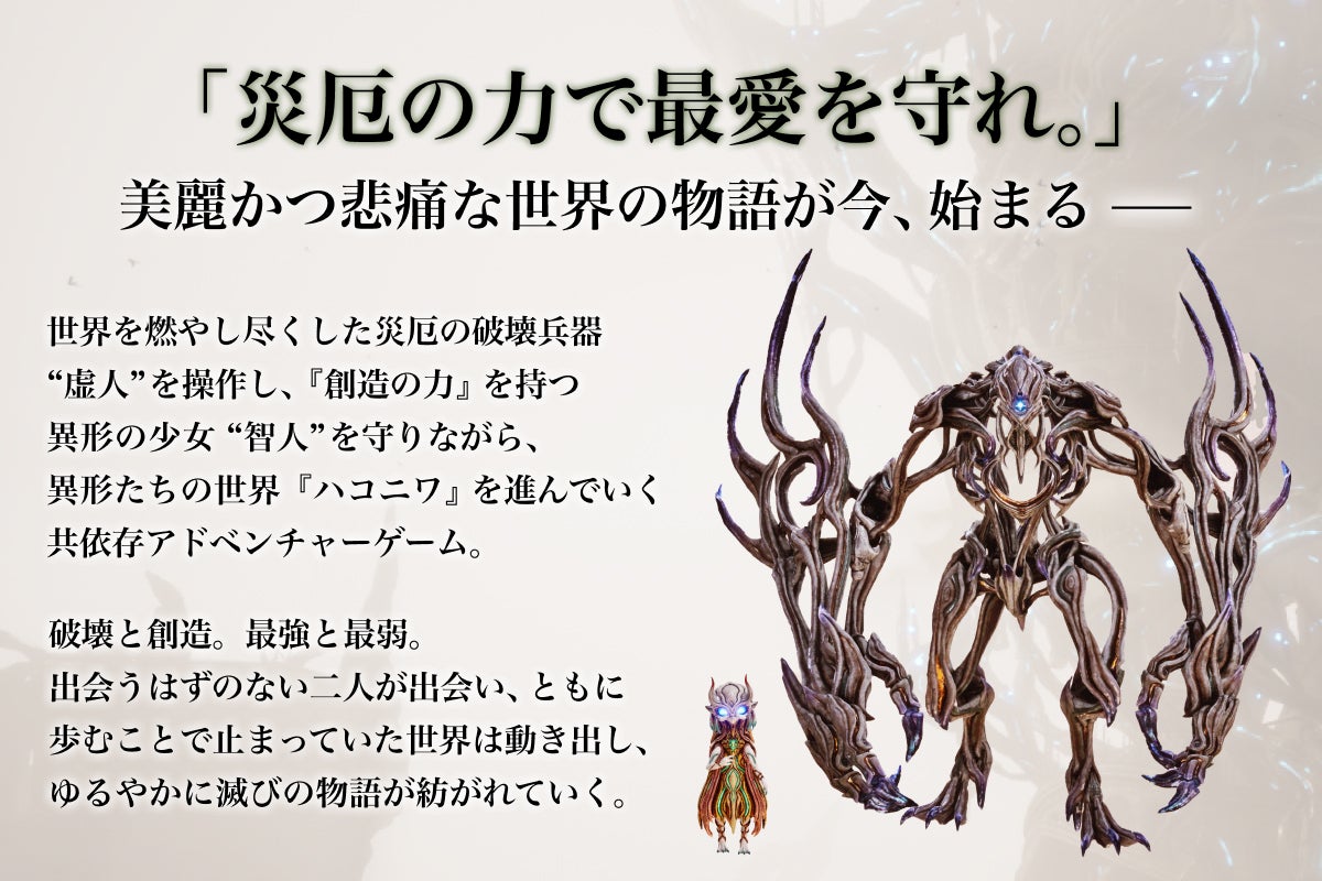 造形作家Yoshi.が手がける共依存アドベンチャーゲーム「IZON.」第1節