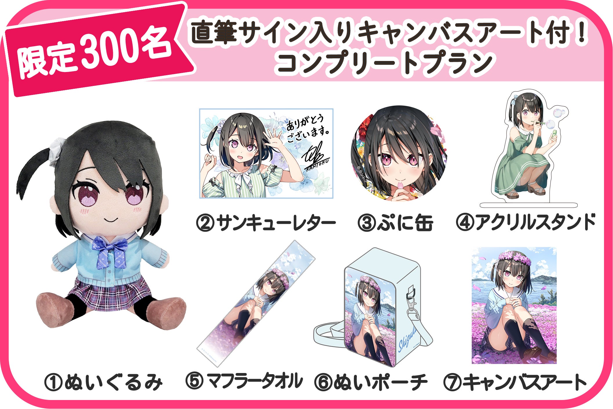 残りわずか！】直筆サイン入りキャンバスアート付き！コンプリート