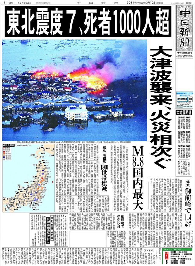 読売新聞 朝刊 東日本大震災 2ヶ月分(2011年3月11日〜5月11日) 読売