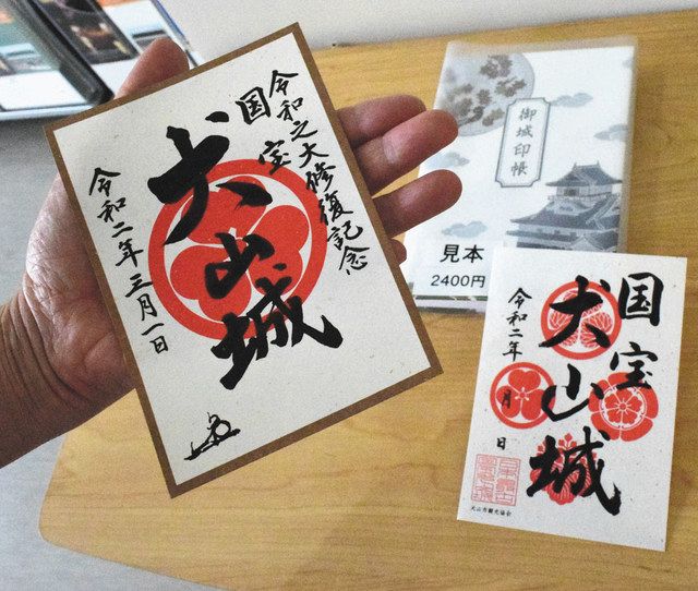 大修復祝う犬山「御城印」を500枚限定で購入受け付け：中日新聞Web