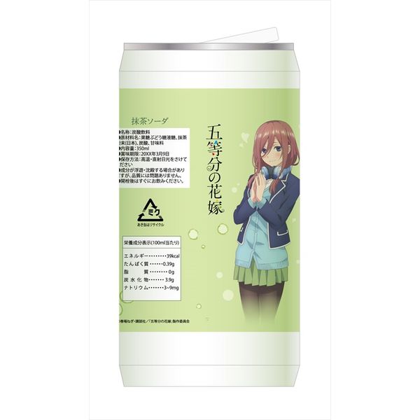 グッズ: 五等分の花嫁 抹茶ソーダ缶タンブラー 【2020年1月出荷予定分