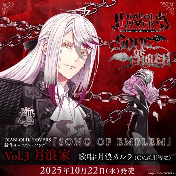 ▷▶︎▷DIABOLIK LOVERS ディアラバ 月浪カルラ5周年限定ミニタペ