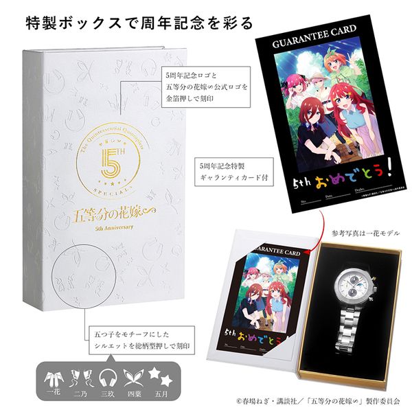 グッズ: 五等分の花嫁∽ 5周年記念 サン＆ムーン クロノグラフ腕時計
