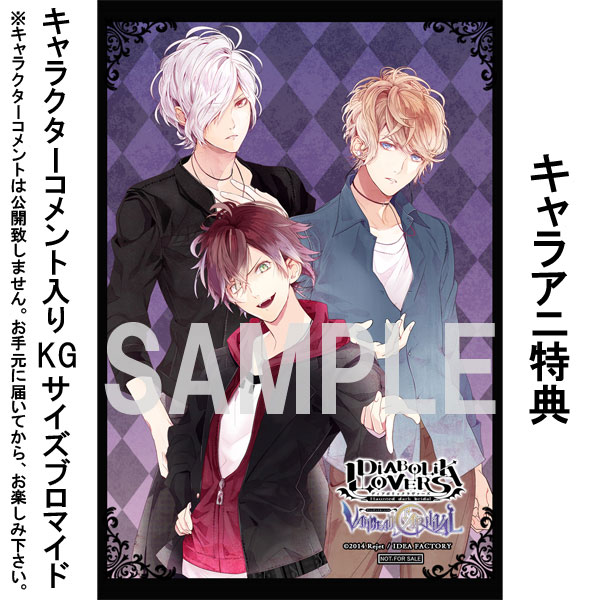 CD: 逆巻アヤト、逆巻シュウ、逆巻スバル ／ PSVソフト DIABOLIK