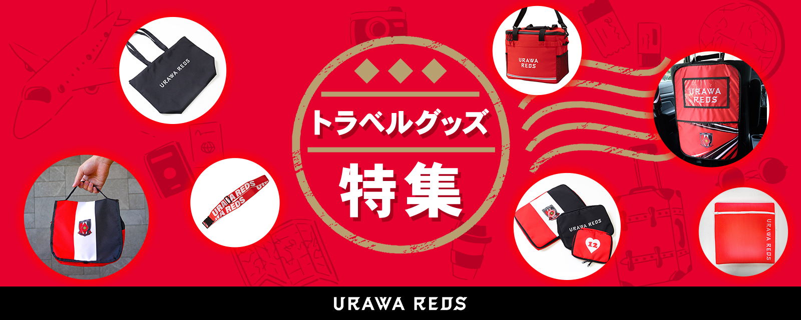 レッズ2007オフィシャルサポーターズクラブ未開封品セット