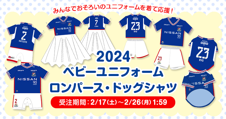 ベビーユニフォームおよびドッグシャツ受注販売のお知らせ | ニュース