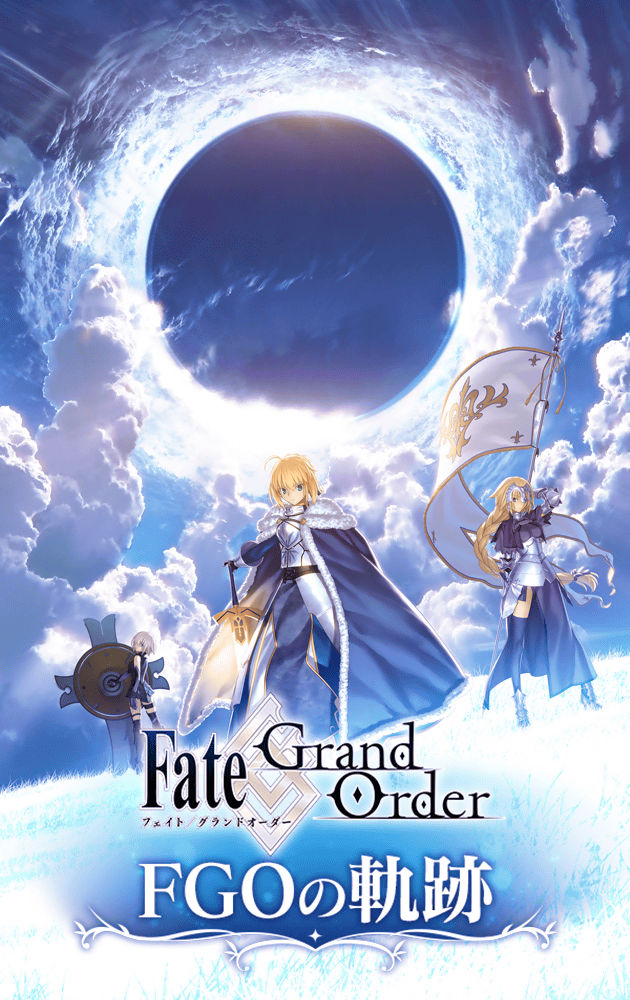 Fate FGO シリーズ ポスター 【公式通販】