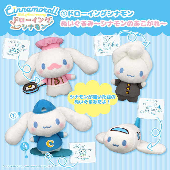 サンリオ シナモロール ぬいぐるみセット シナモロール ぬいぐるみ