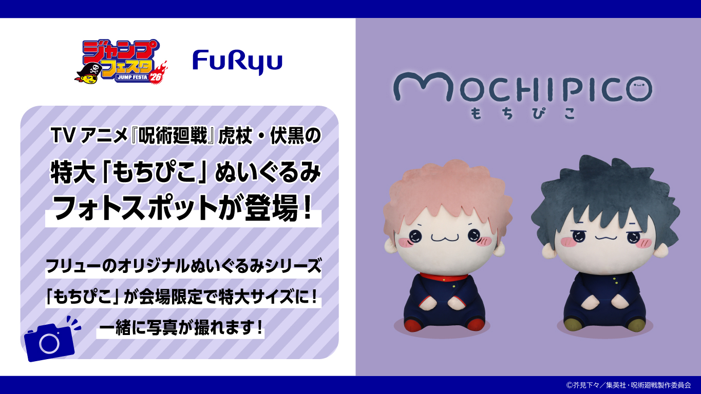 ジャンプフェスタ 2026 のるキャラマスコット コンプセット ジャンプ