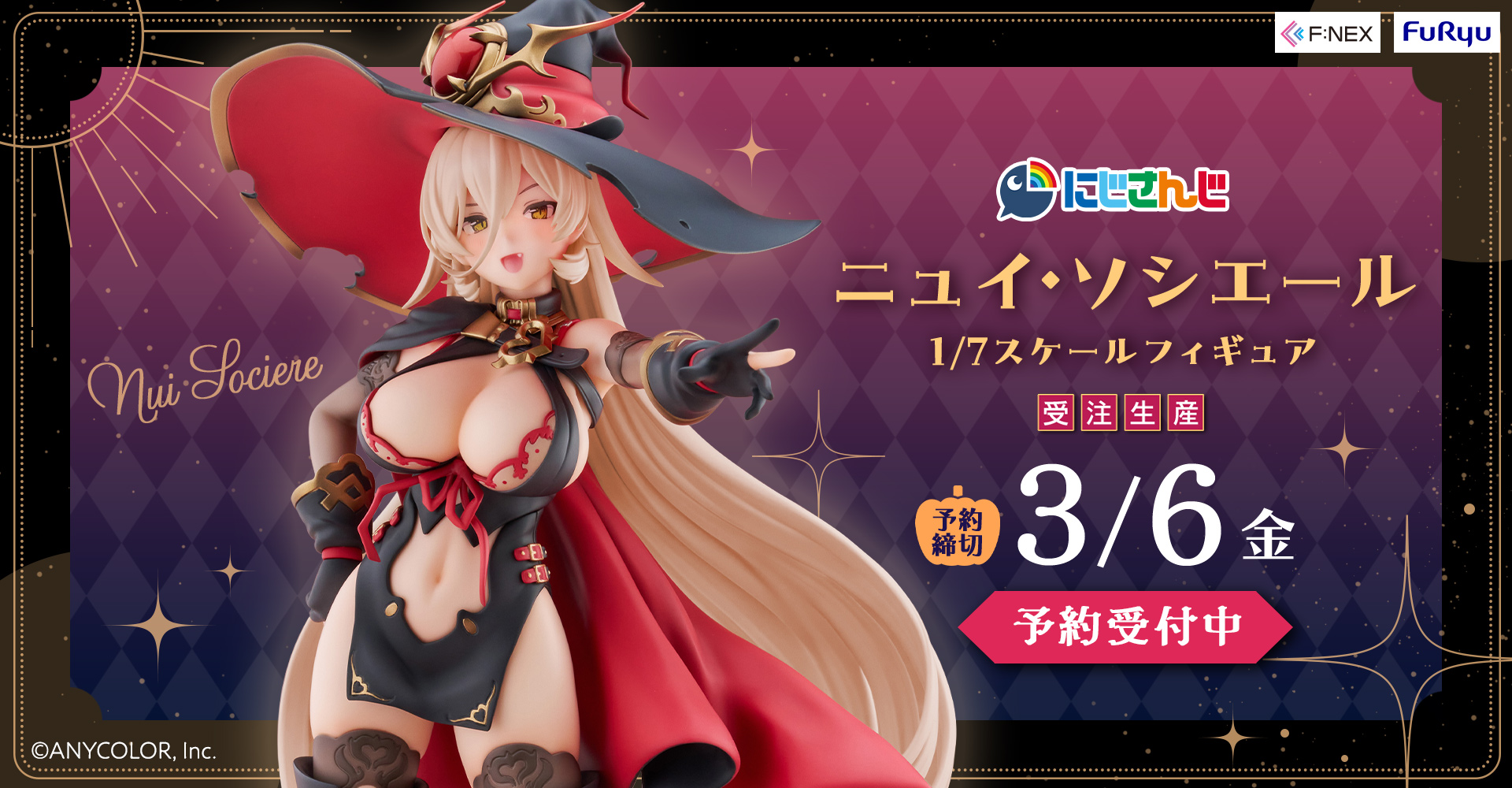ニュイ・ソシエール 1/7スケールフィギュア』 ホビーECサイト『FURYU