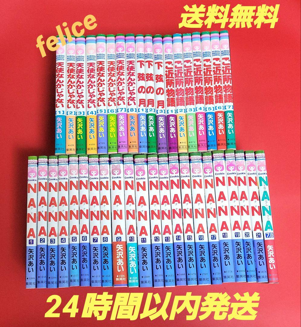 矢沢あい NANA 全21巻＋7.8巻 全巻セット NANA全21巻＋7.8巻セット