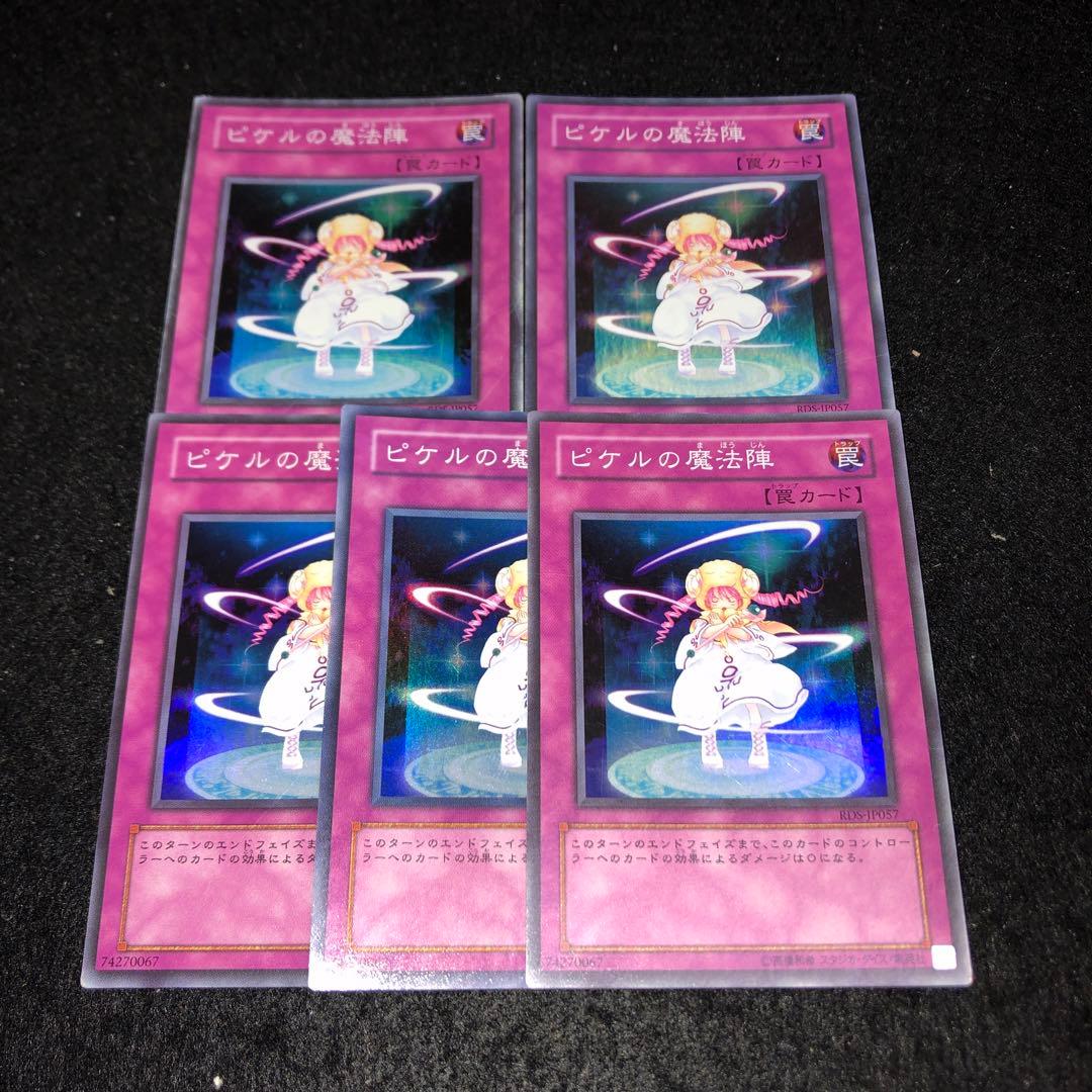 遊戯王 ピケルの魔法陣 遊戯王】 ピケルの魔法陣 RDS(402)/アル の通販 -
