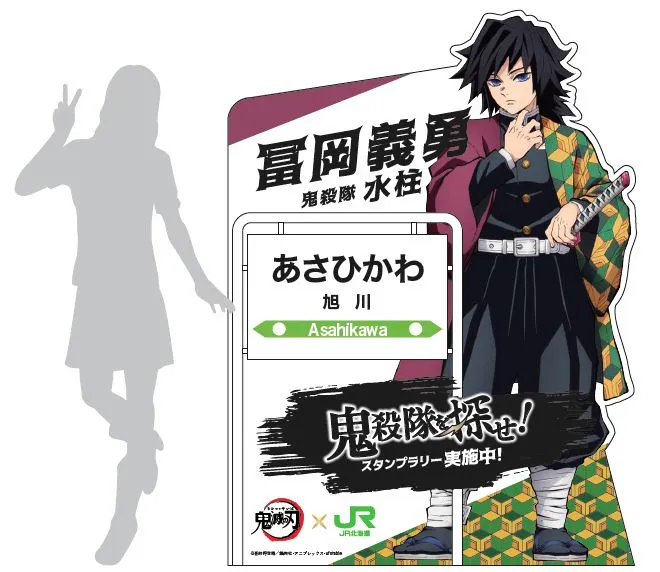 JR北海道「鬼滅の刃」とコラボ 炭治郎の等身大パネル、特急に