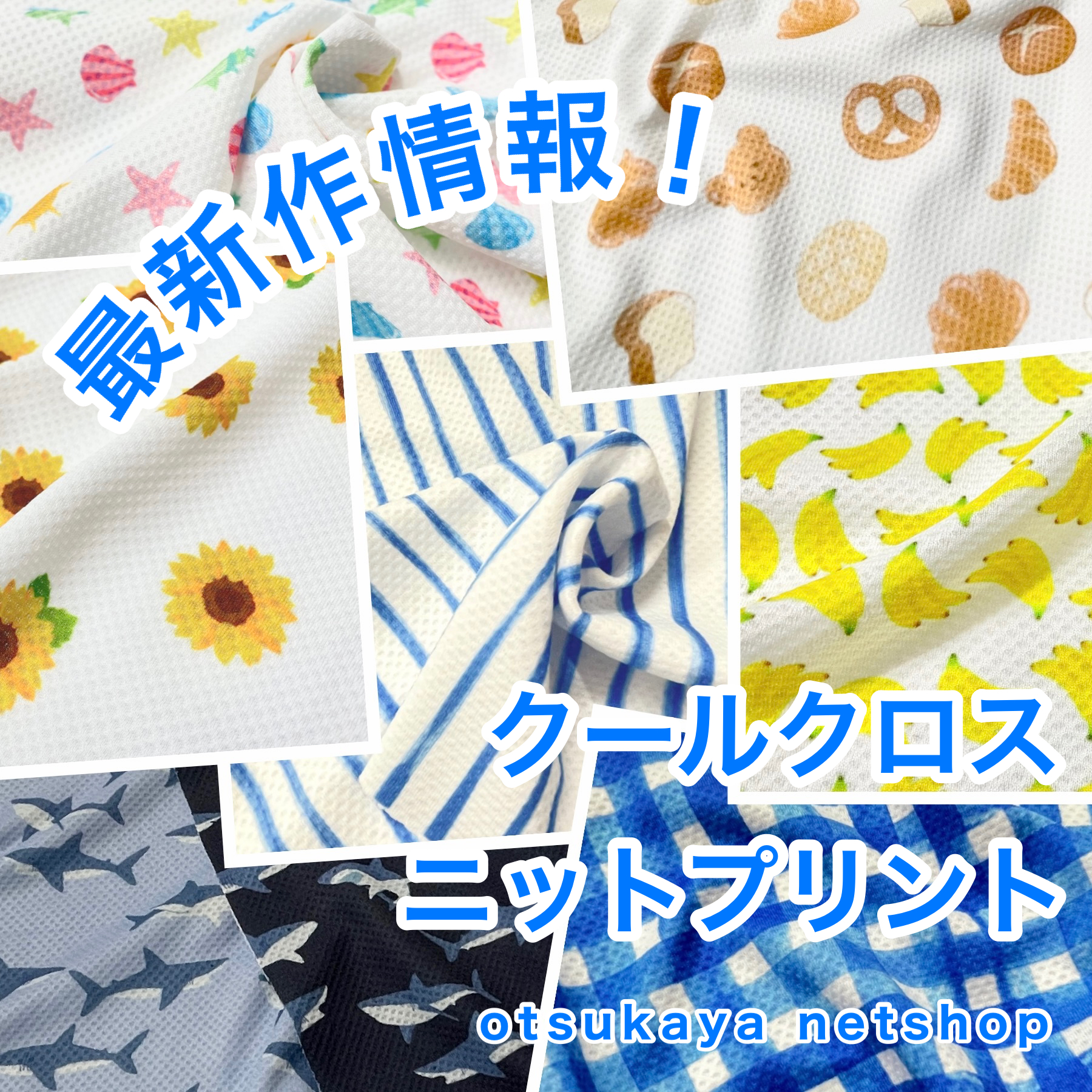 ワックワク！ハンドメイドの夏が来る！ | 大塚屋