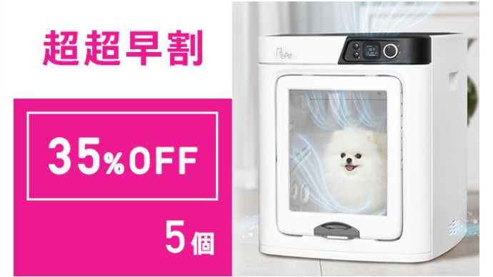 日本上陸！ペットのお風呂上がりの乾燥が楽になる「PePeペットドライ