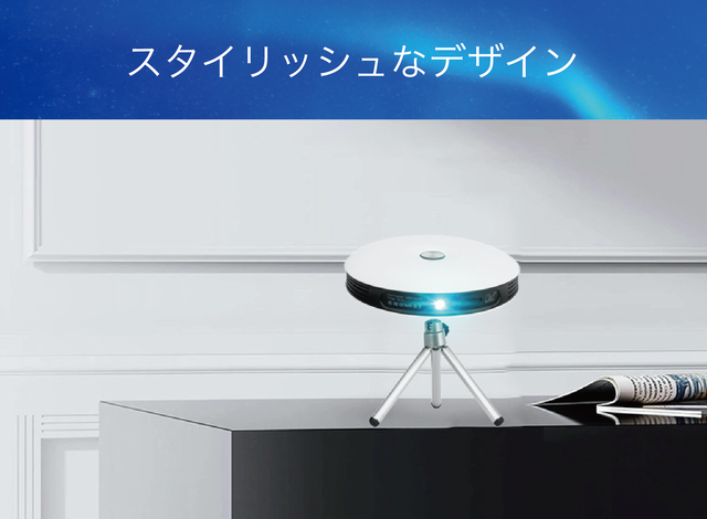 驚異の明るさ5000ルーメン＆300インチ大画面で、どこでも極上の映像