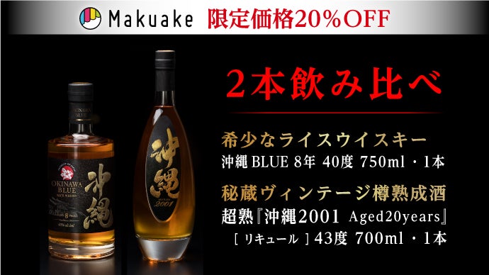 世界のウイスキーに挑戦状】3つの熟成を掛け合わせた希少なライス