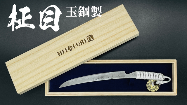 日本刀の匠が玉鋼で生み出すペーパーナイフに柾目(まさめ)肌が際立つ