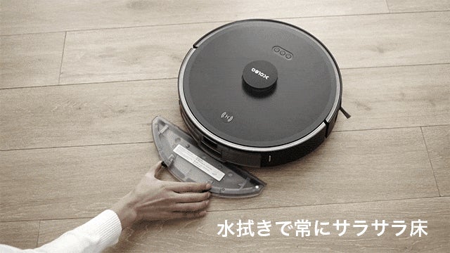 吸引＋水拭き全自動！スマートロボット掃除機 ｜Xclea H40 Plus
