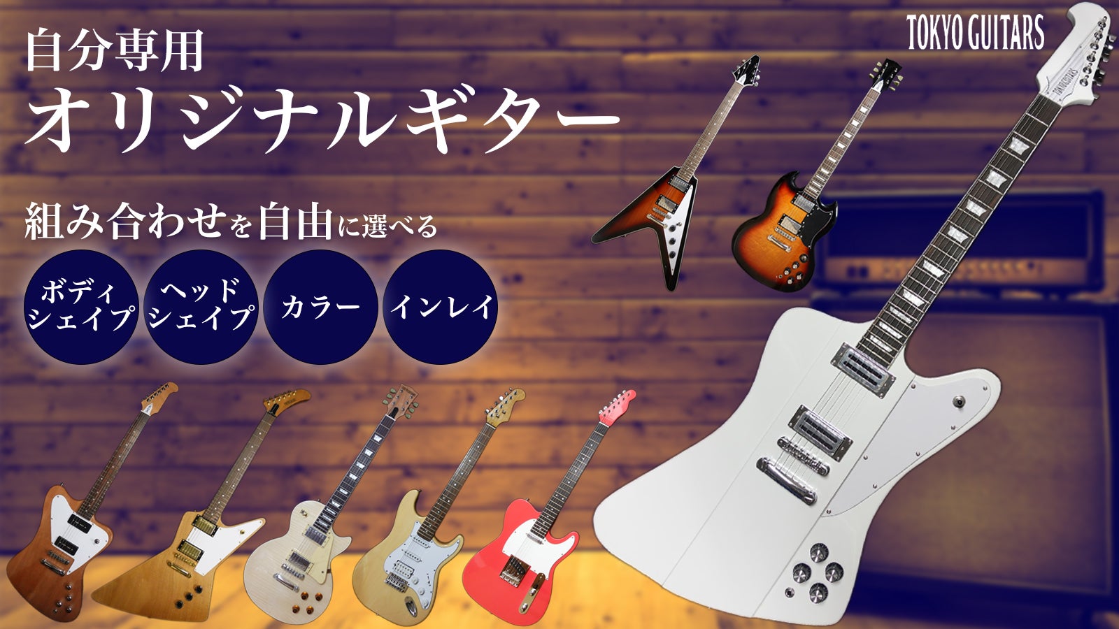 mika@断捨離中 カスタムギターオーダー 注文確定 mika@断捨離中