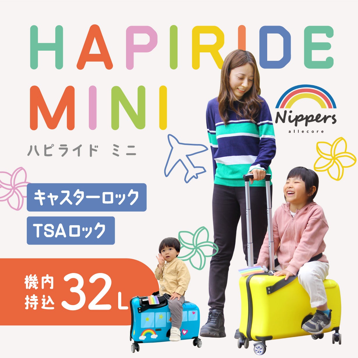 子供が乗って楽しいスーツケース】家族旅行が何倍も楽しくなる！機内