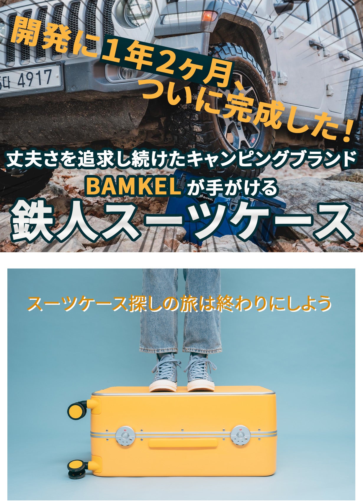 PC素材のボディに、二重キャスターで耐久性を実現。【一生モノ】の鉄人