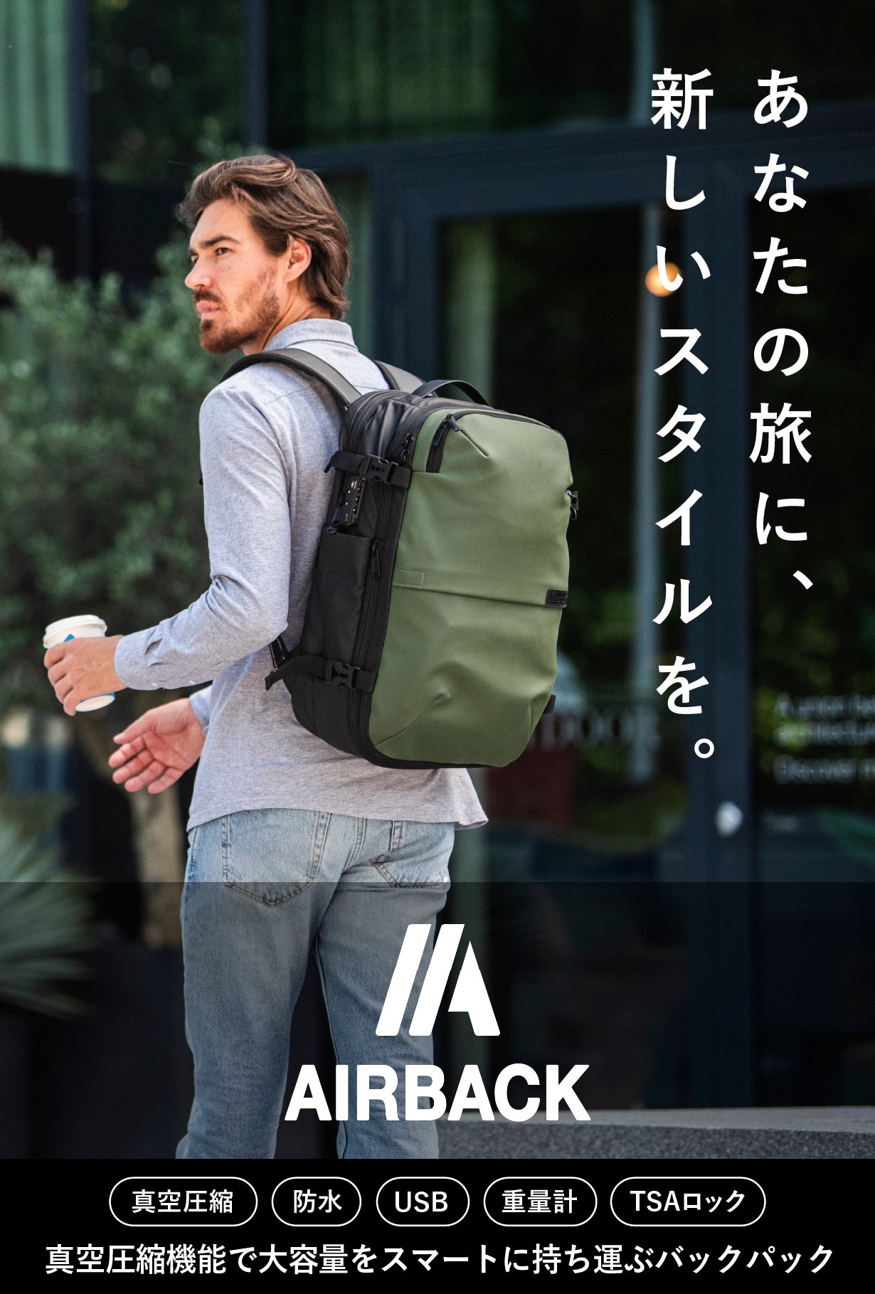 真空圧縮で大容量をスマートに持ち歩き。快適な背負い心地も実現した