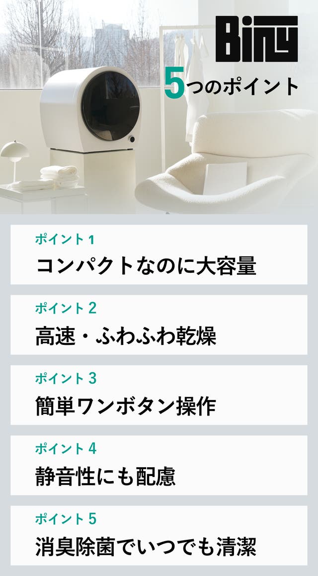 Biny 小型衣類乾燥機 Bi-501
