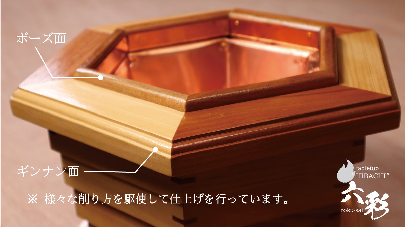 火鉢職人が6つの素材で創り上げた卓上火鉢！ “六彩 rokusai”を先行販売