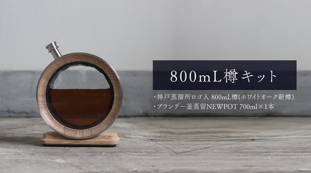 神戸蒸溜所】ブランデーの歴史を持つ蒸留釜で、葡萄香るジャパニーズ