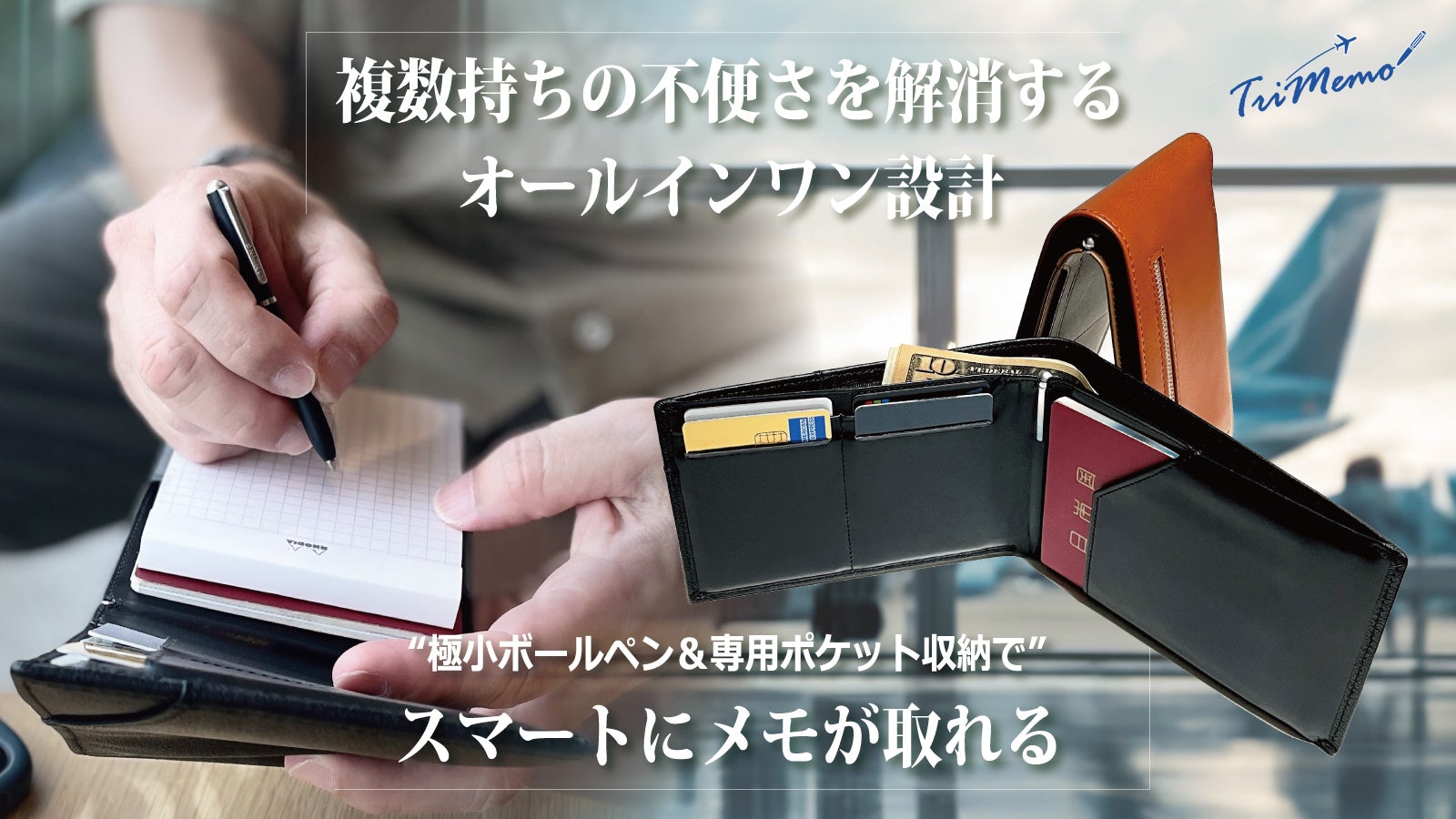 メモ帳を財布で持ち歩く】ボールペン付きトラベルウォレット｜マクアケ