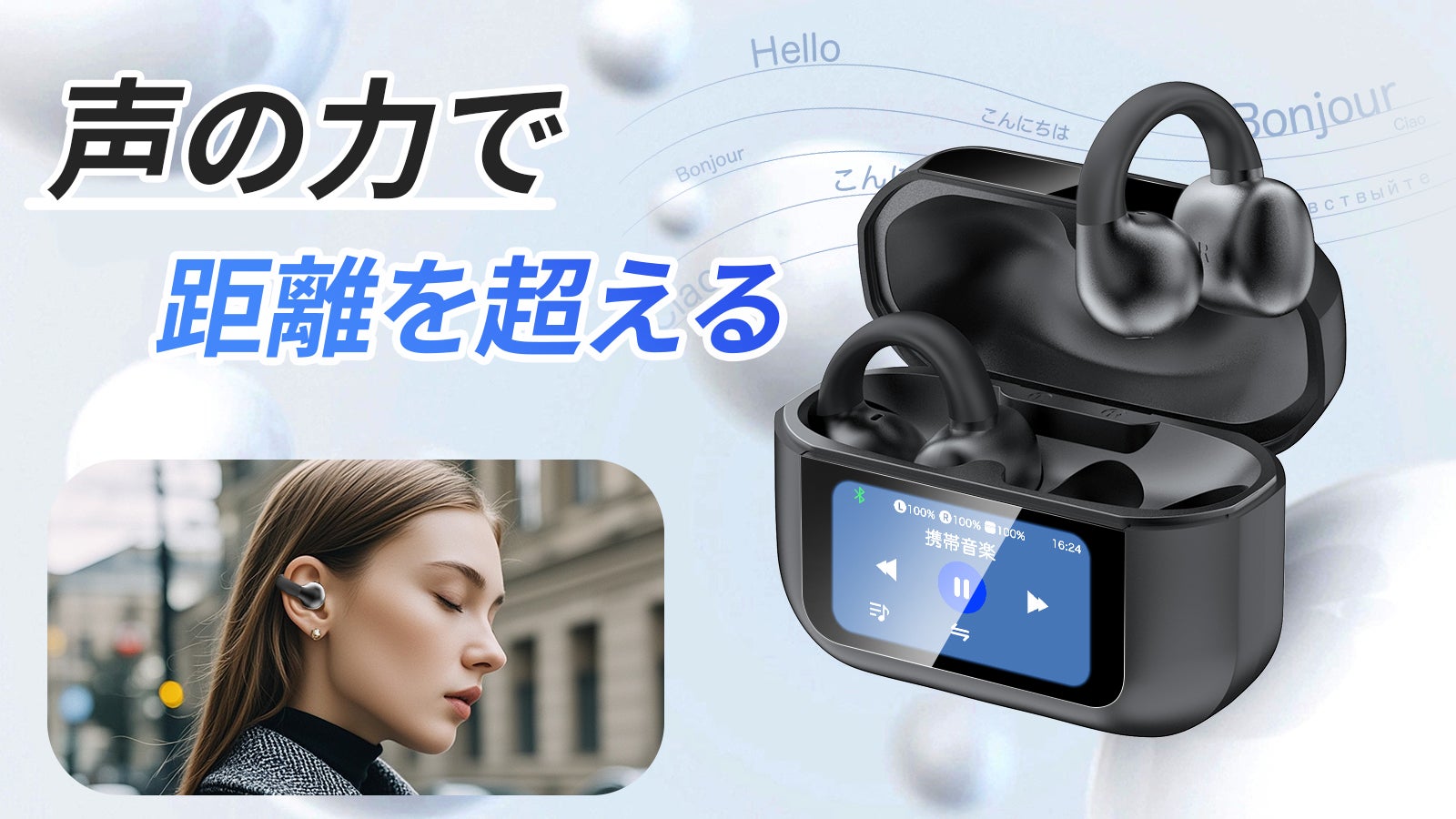 リアルタイム翻訳で言葉の壁をなくすAI搭載のワイヤレスイヤホン