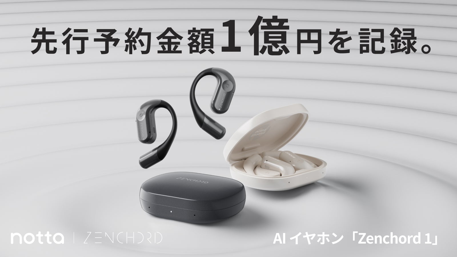 4,000社導入のAI音声認識技術を搭載。次世代イヤホン「Zenchord 1