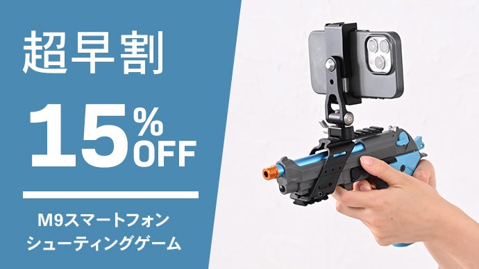 M9 リアルハンドガンによる本格射撃トレーニング どこでも