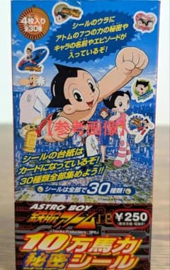 完品ラスト! 2003年 鉄腕アトム 10万馬力秘密シール フルコンプリート