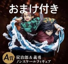 アニプレックスオンラインくじ 鬼滅の刃 A賞 炭治郎、義勇 - メルカリ