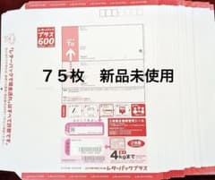 レターパックプラス 600 75枚 - メルカリ