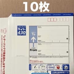 レターパックライト 430 10枚 - メルカリ