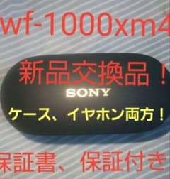 数量限定価格 ケース イヤホン両方バッテリー新品交換 wf-1000xm4