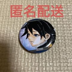 鬼滅の刃 冨岡義勇 原作原画缶バッジ - メルカリ