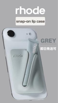 rhode snap-on lip case grey - メルカリ