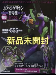 エヴァンゲリオン初号機をつくる 第100号 [分冊百科] 新品未開封