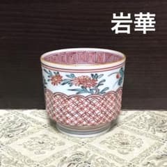 未使用保管✨京焼 清水焼 高木 岩華作 赤絵古代紋様 小鉢 単品✨岩華