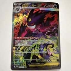 メガゲンガーex SAR MEGAドリームex - メルカリ